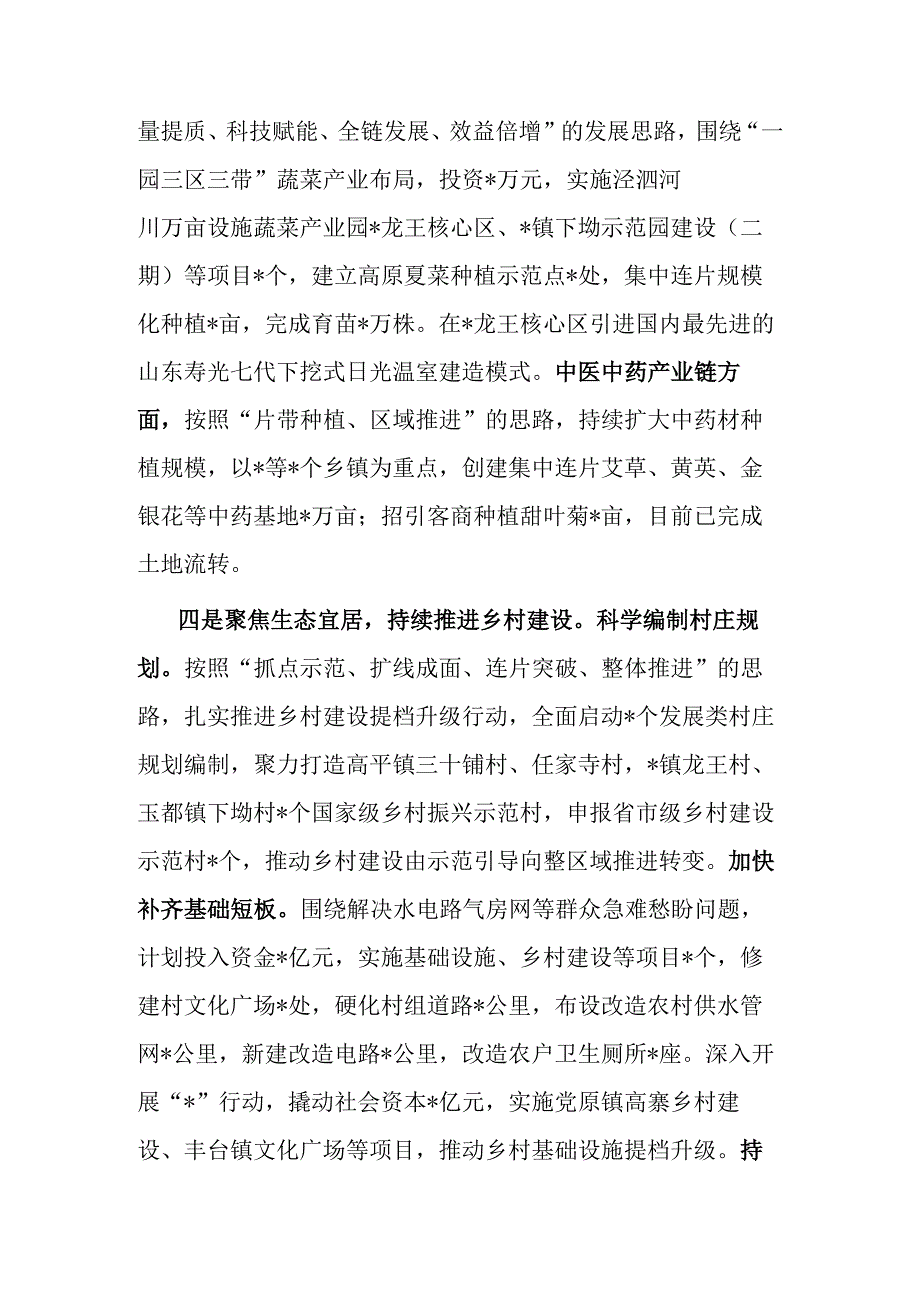 “三农”工作高质量发展经验交流材料.docx_第3页