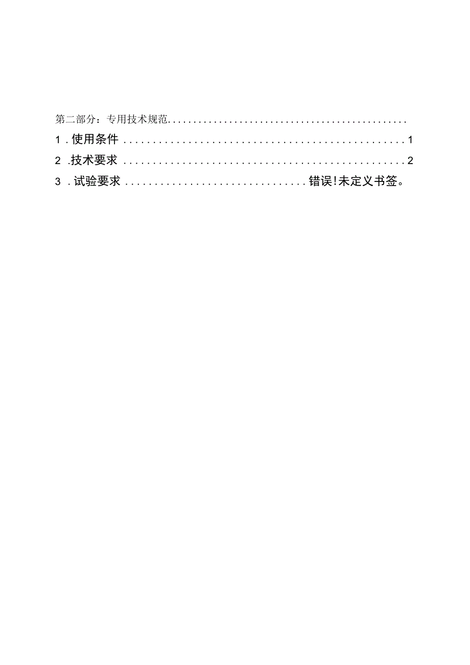 20kV电缆附件-技术规范（专用部分）.docx_第2页