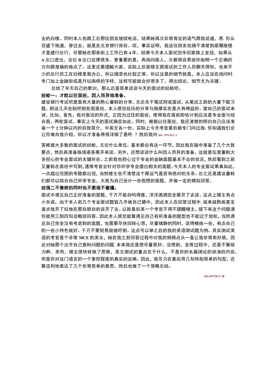 上海银行招聘考试：过来人谈银行招聘面试经验.docx_第2页