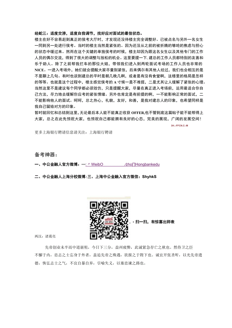 上海银行招聘考试：过来人谈银行招聘面试经验.docx_第3页