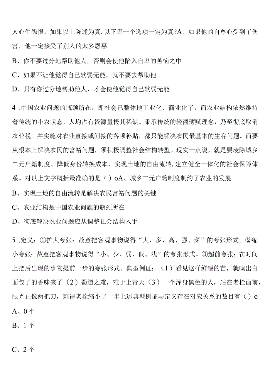 《行政职业能力测验》成都市青白江区2023年公务员考试高分冲刺试卷含解析.docx_第2页