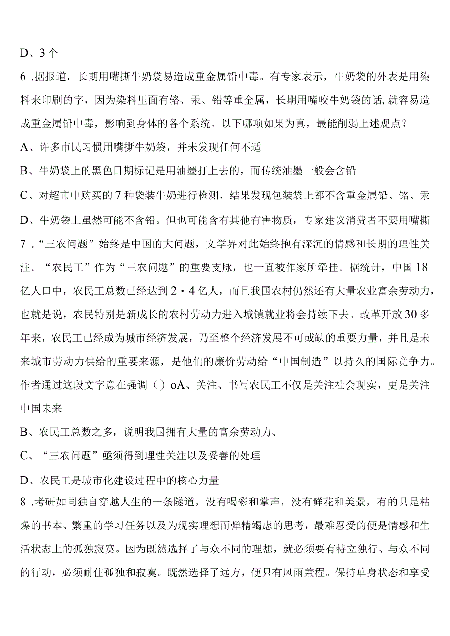 《行政职业能力测验》成都市青白江区2023年公务员考试高分冲刺试卷含解析.docx_第3页