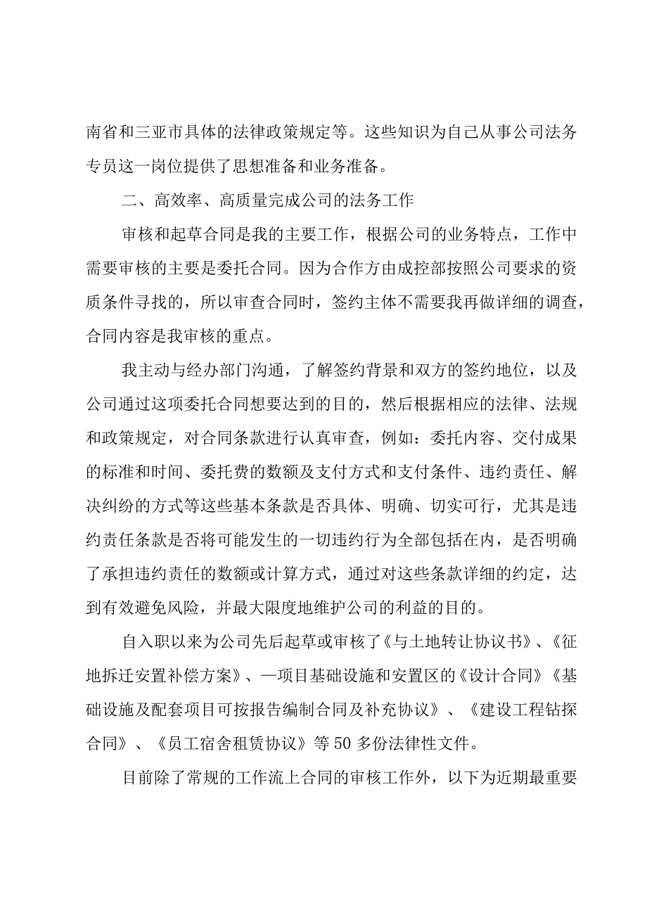 公司法务部工作总结（6篇）.docx_第2页