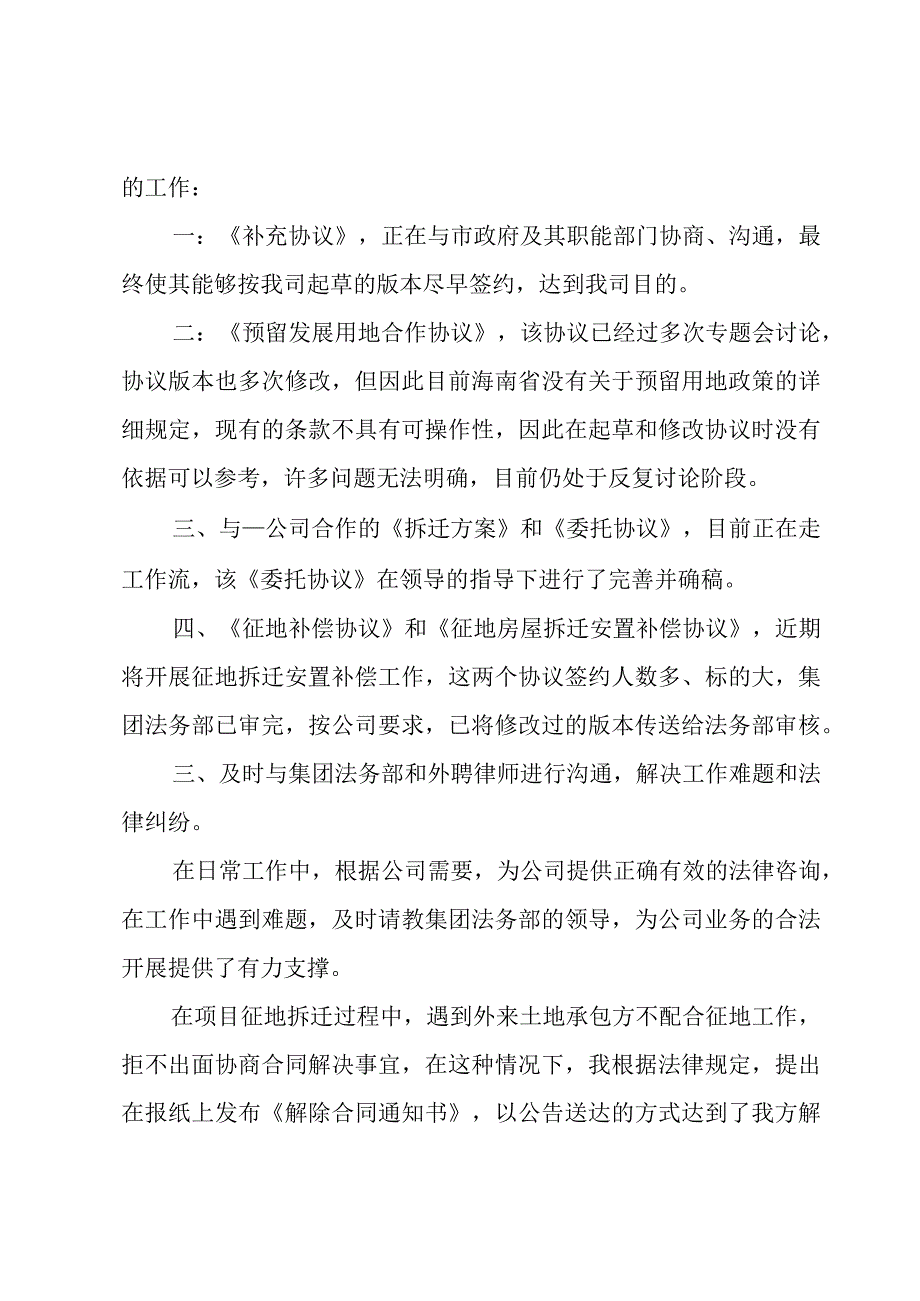 公司法务部工作总结（6篇）.docx_第3页