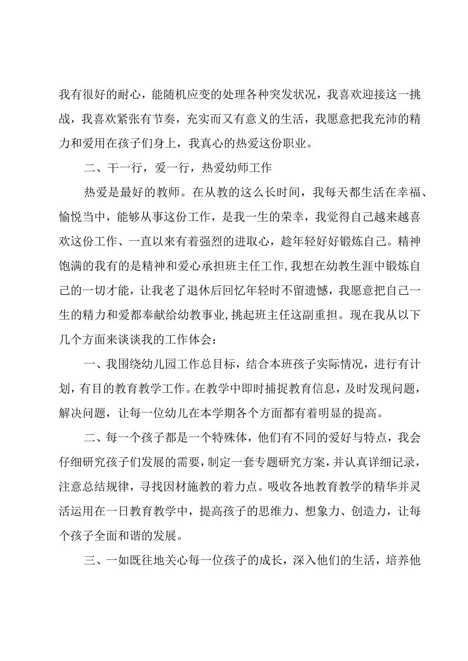 2023班主任的演讲稿(集合10篇).docx_第2页