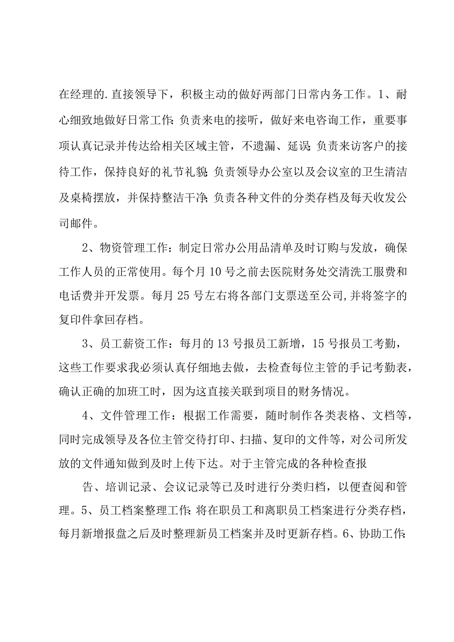 企业工会夏季送清凉活动总结（19篇）.docx_第2页