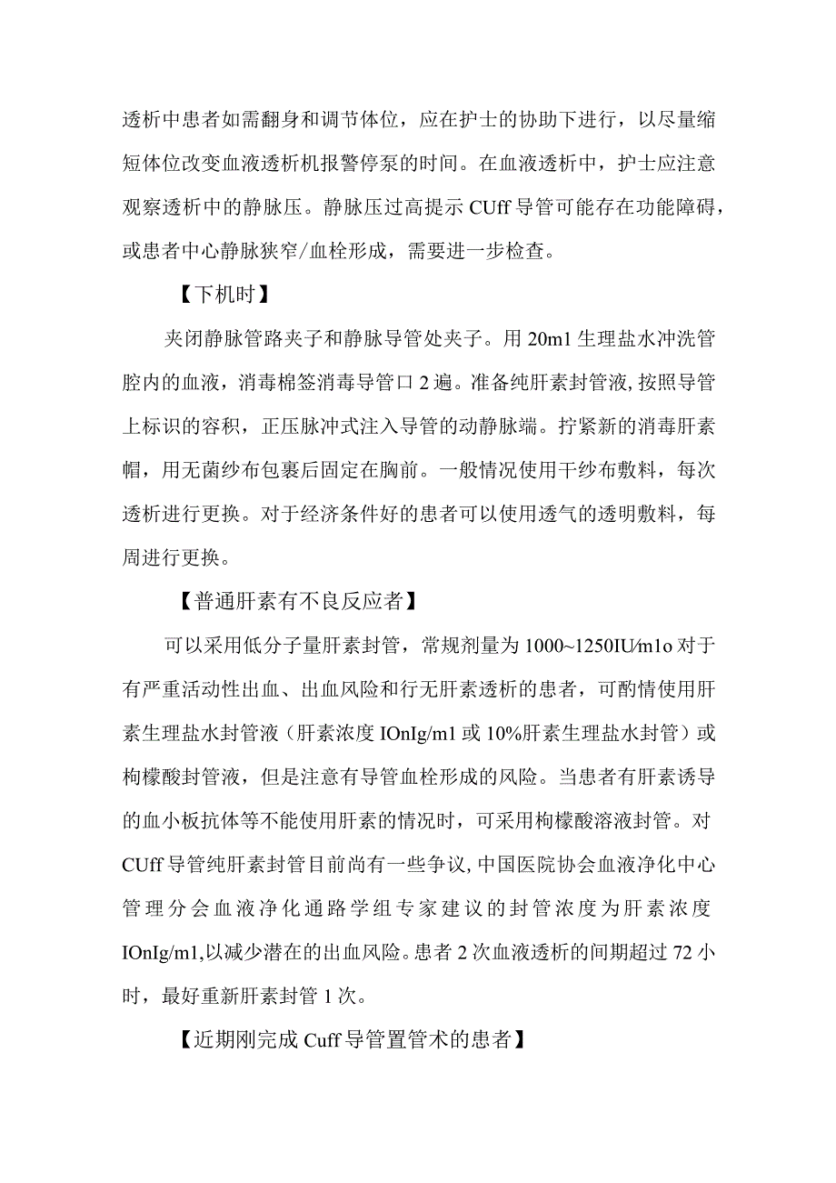 Cuff导管的常规使用与维护.docx_第3页