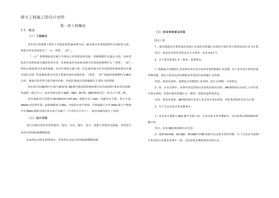 M2路道路工程--排水工程施工图设计说明.docx_第1页