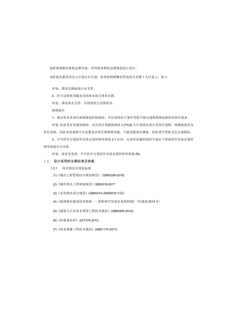M2路道路工程--排水工程施工图设计说明.docx_第3页