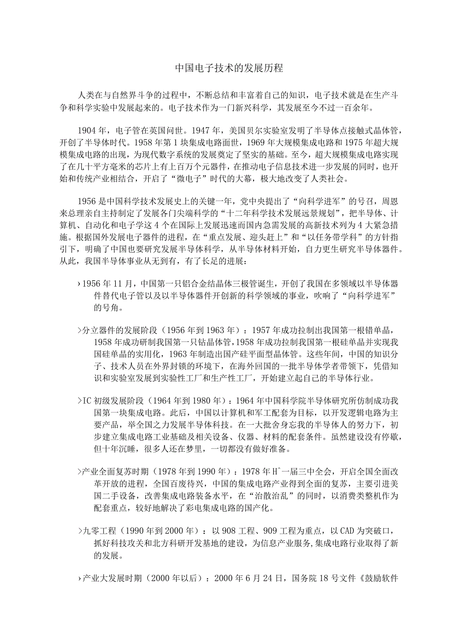 《模拟电子技术》课程思政素材汇总 2.科技资讯：中国电子技术的发展历程---37.企业案例：“剪了三刀线束”的事例.docx_第1页