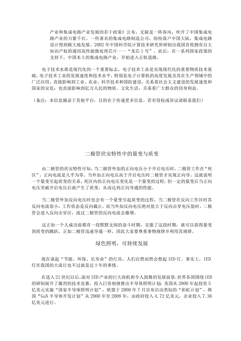 《模拟电子技术》课程思政素材汇总 2.科技资讯：中国电子技术的发展历程---37.企业案例：“剪了三刀线束”的事例.docx_第2页