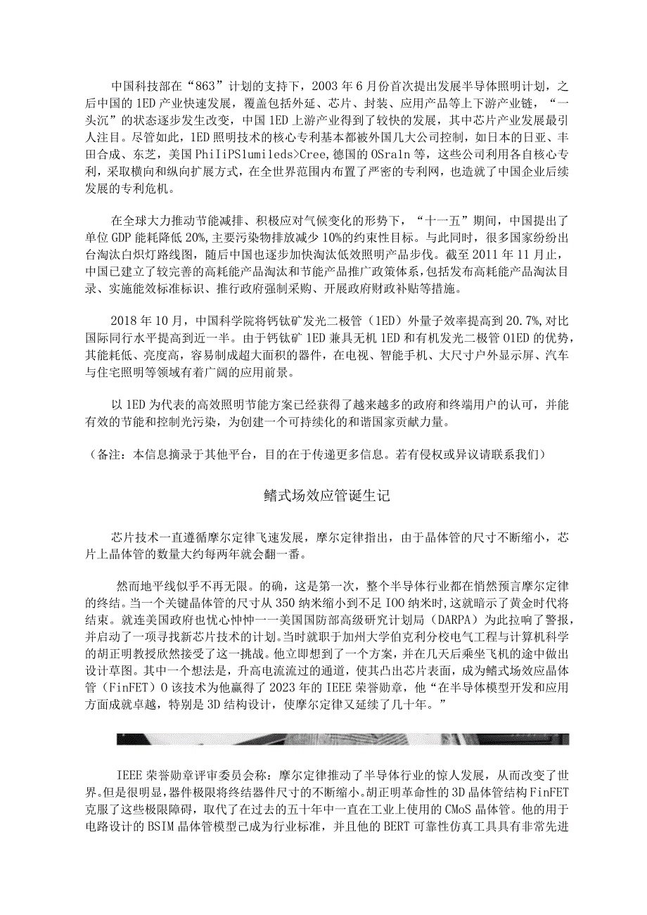 《模拟电子技术》课程思政素材汇总 2.科技资讯：中国电子技术的发展历程---37.企业案例：“剪了三刀线束”的事例.docx_第3页