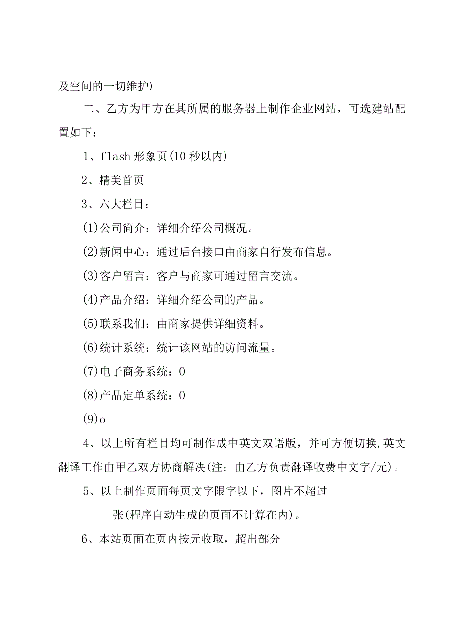 企业提供网站制作服务协议（3篇）.docx_第2页