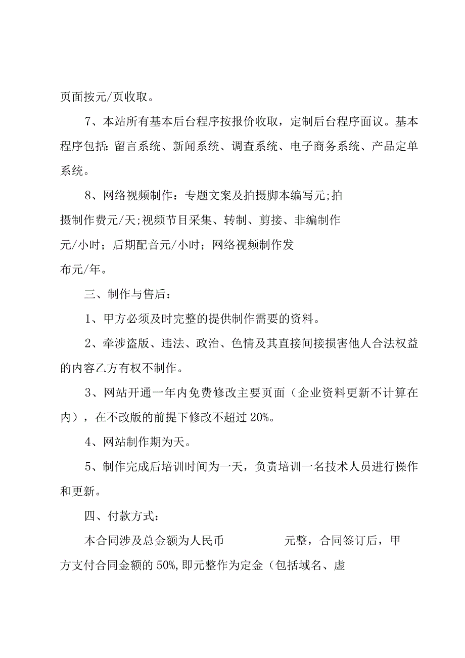 企业提供网站制作服务协议（3篇）.docx_第3页