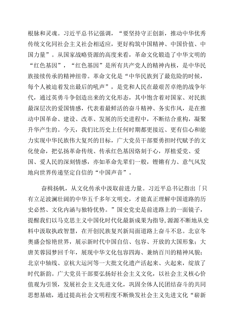 “增强文化自信建设文化强国”研讨发言材料（10篇）.docx_第2页