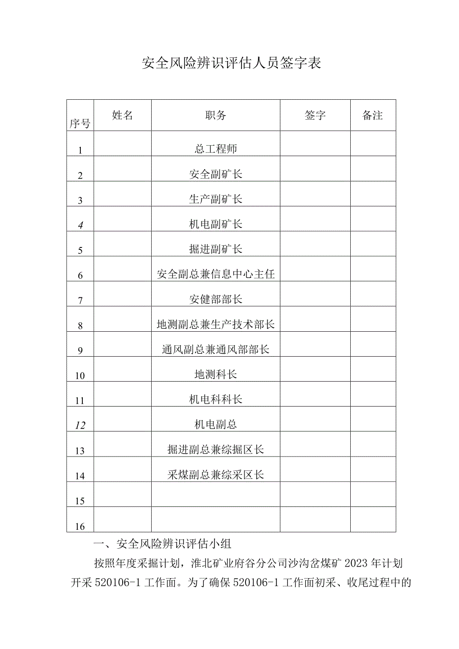 作面初采和收尾专项安全风险辨识评估报告BZH.docx_第2页