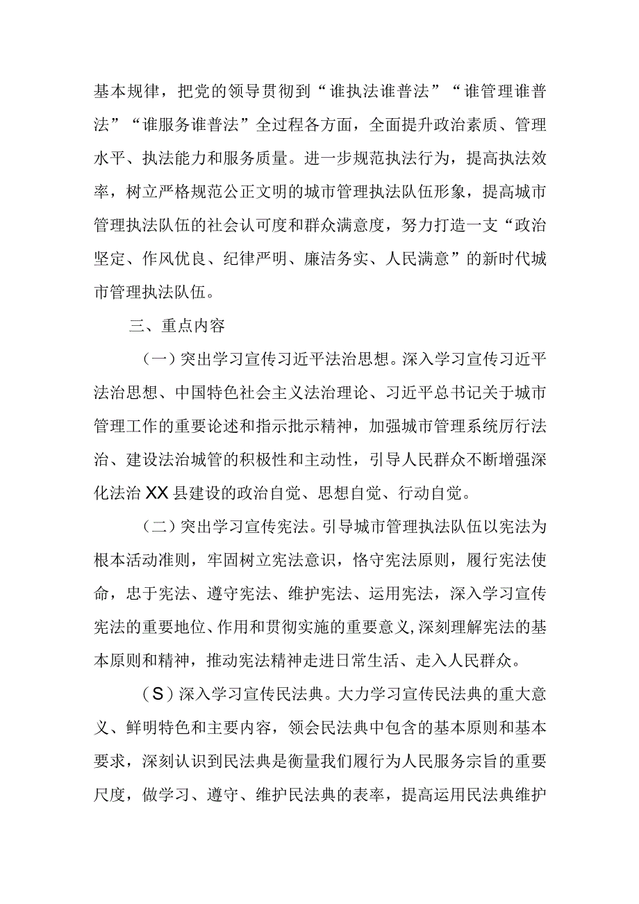 XX县城管局2023年法治宣传教育工作实施方案.docx_第2页