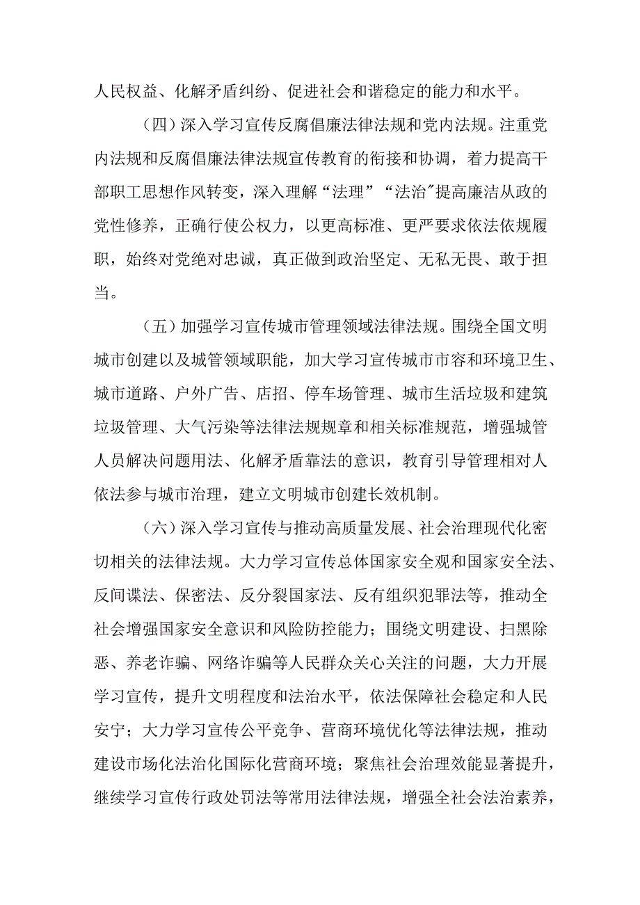 XX县城管局2023年法治宣传教育工作实施方案.docx_第3页