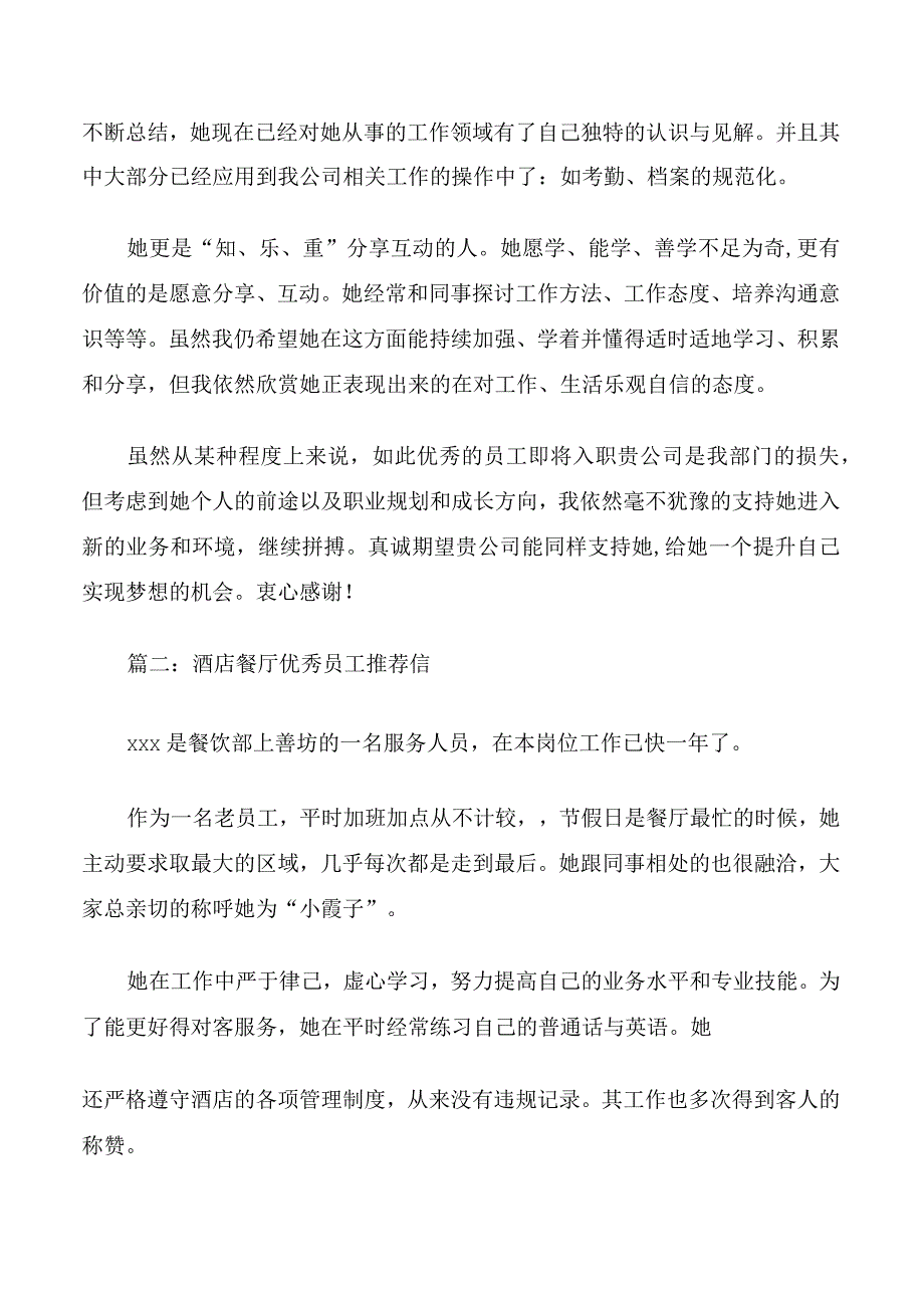 优秀员工的推荐信.docx_第2页