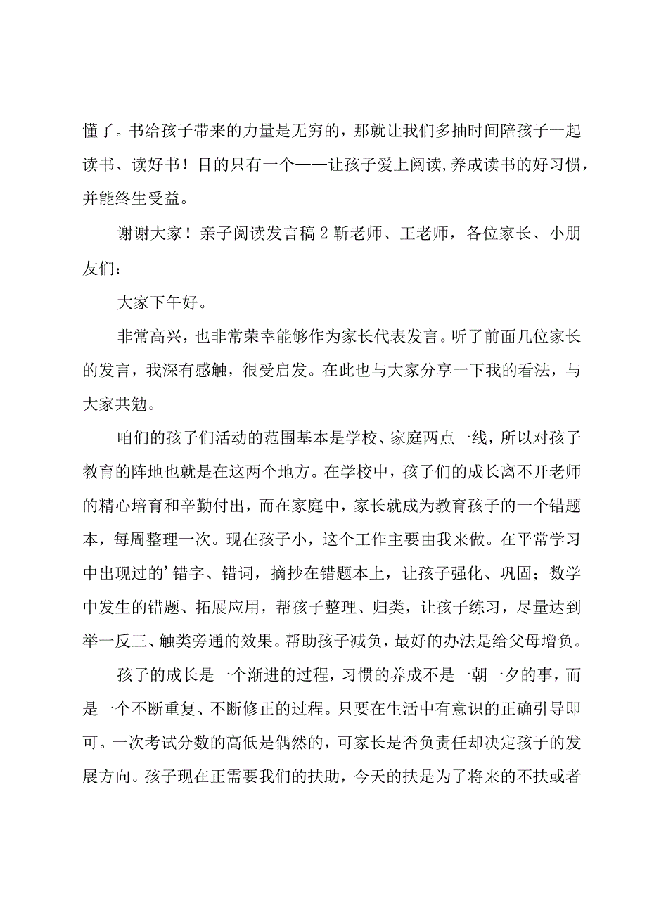 亲子阅读发言稿.docx_第2页