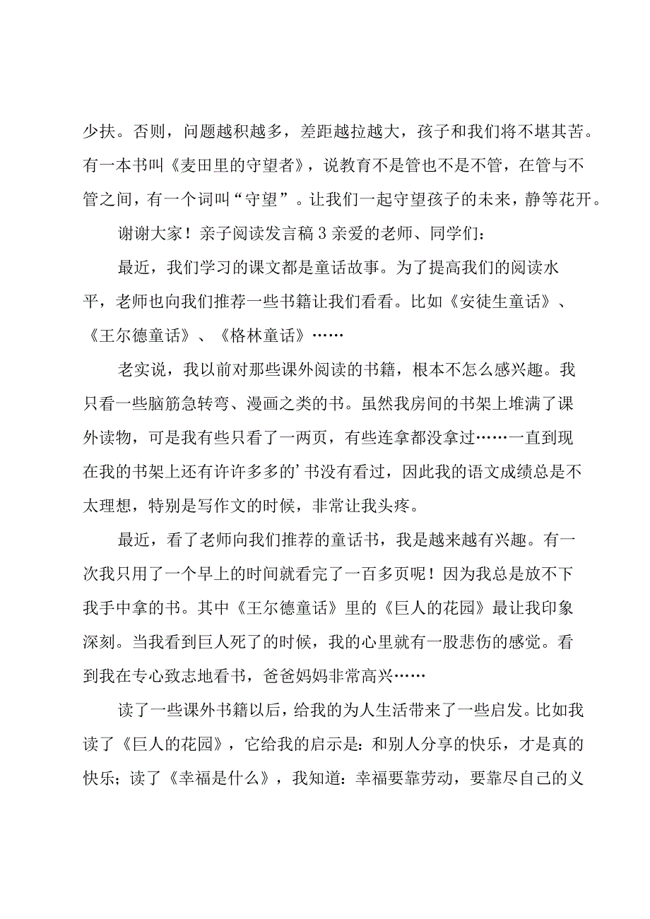 亲子阅读发言稿.docx_第3页