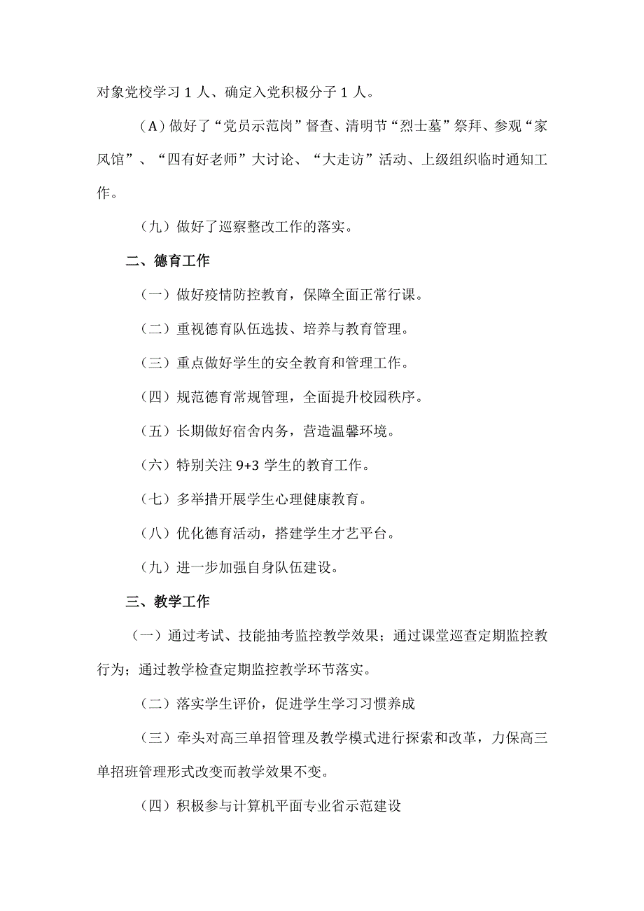 中专学校 2021—2022学年下期工作总结.docx_第2页