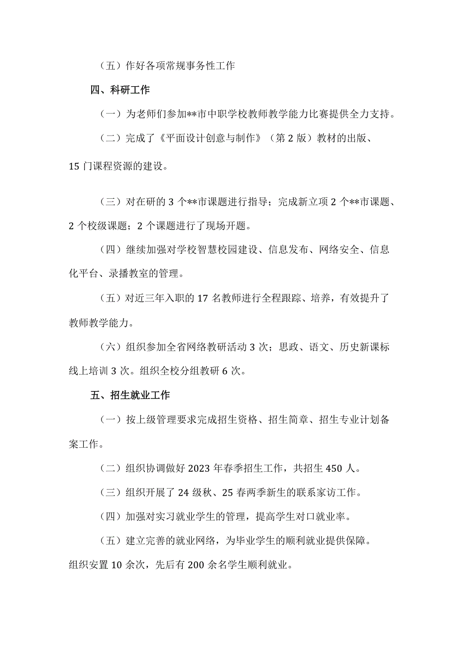 中专学校 2021—2022学年下期工作总结.docx_第3页