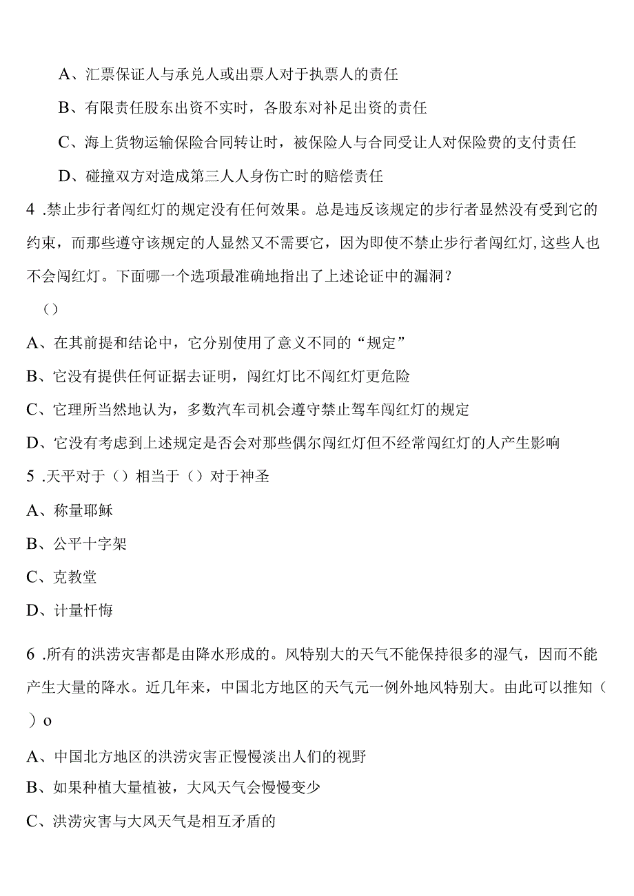 《行政职业能力测验》达拉特旗2023年公务员考试高分冲刺试题含解析.docx_第2页