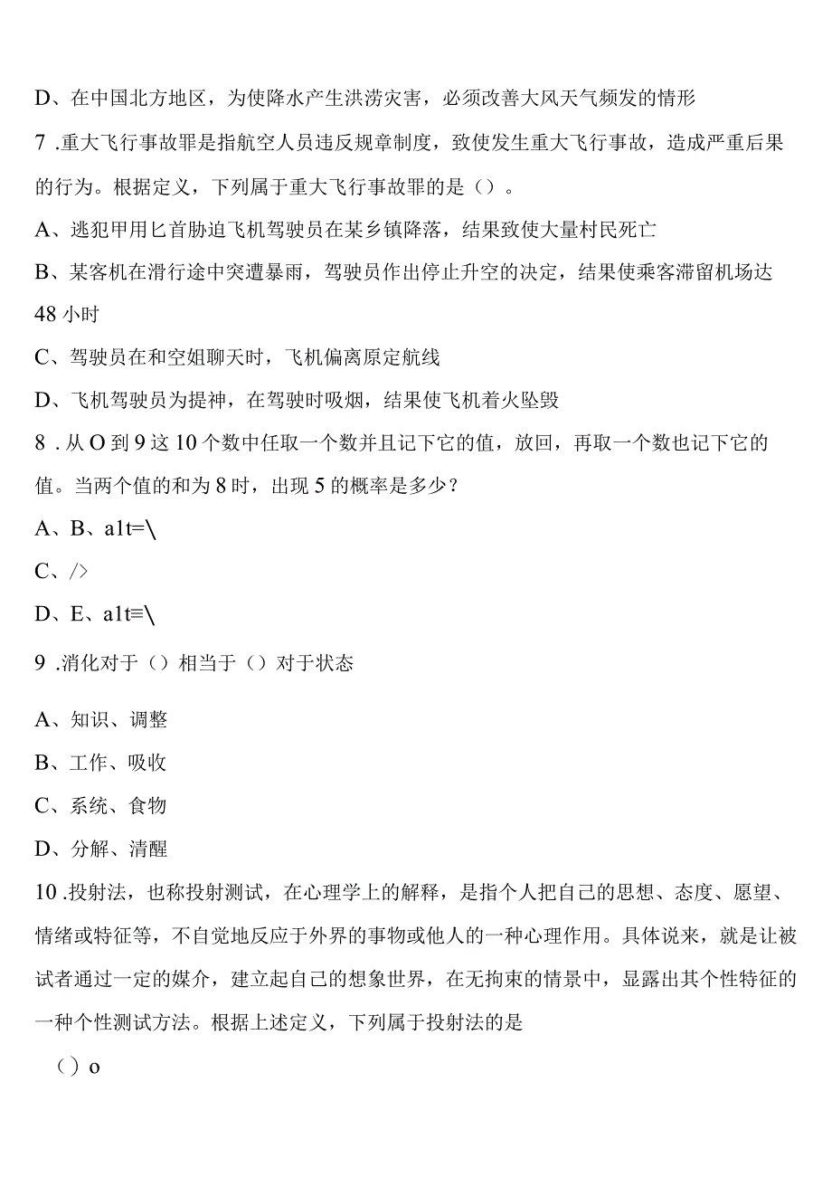 《行政职业能力测验》达拉特旗2023年公务员考试高分冲刺试题含解析.docx_第3页