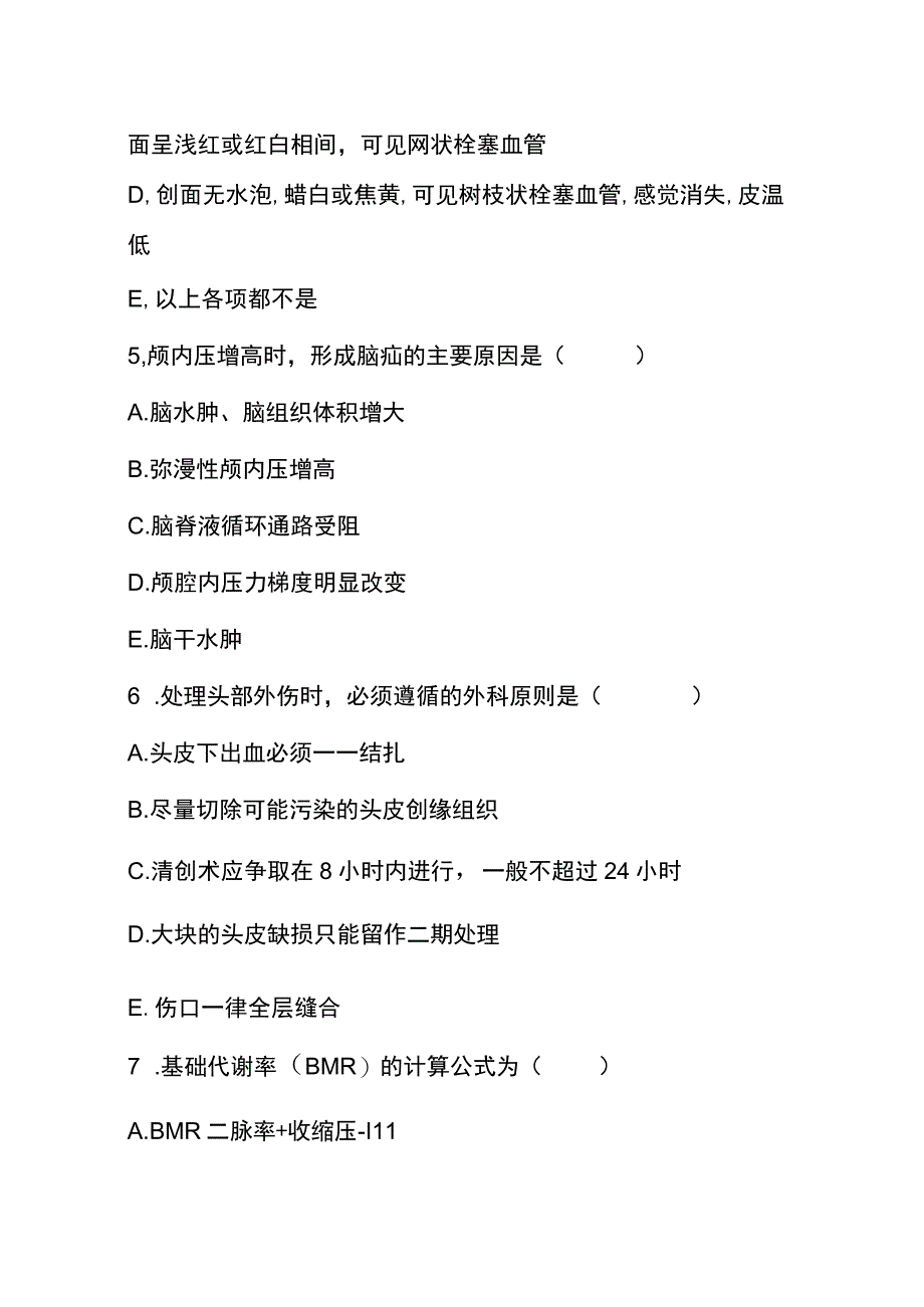 《外科护理》试题库.docx_第2页