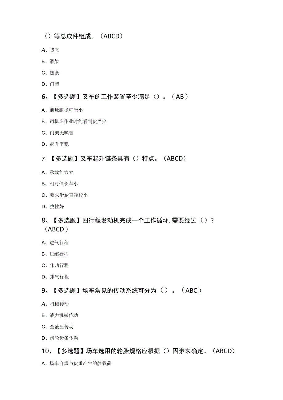 N1叉车司机考试100题及答案.docx_第2页