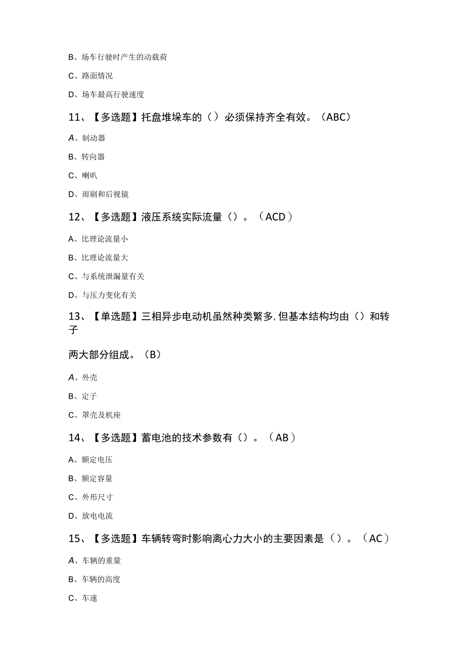 N1叉车司机考试100题及答案.docx_第3页