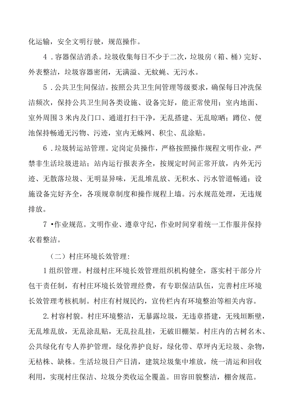 XX市2023年镇村环境长效管理考核办法.docx_第2页