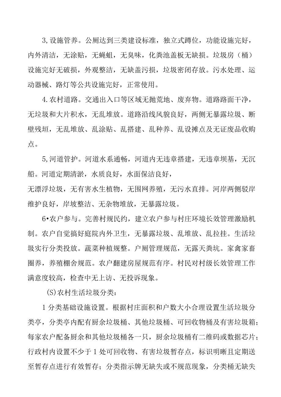 XX市2023年镇村环境长效管理考核办法.docx_第3页