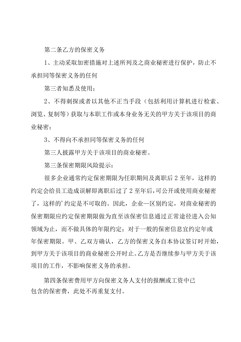 公司保密协议范本.docx_第2页