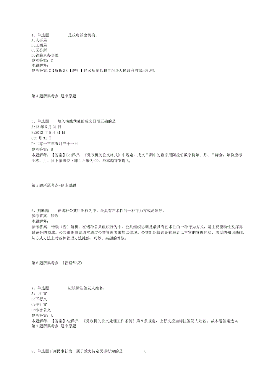 2023年湖南郴州市属事业单位招考聘用强化练习卷(二).docx_第2页