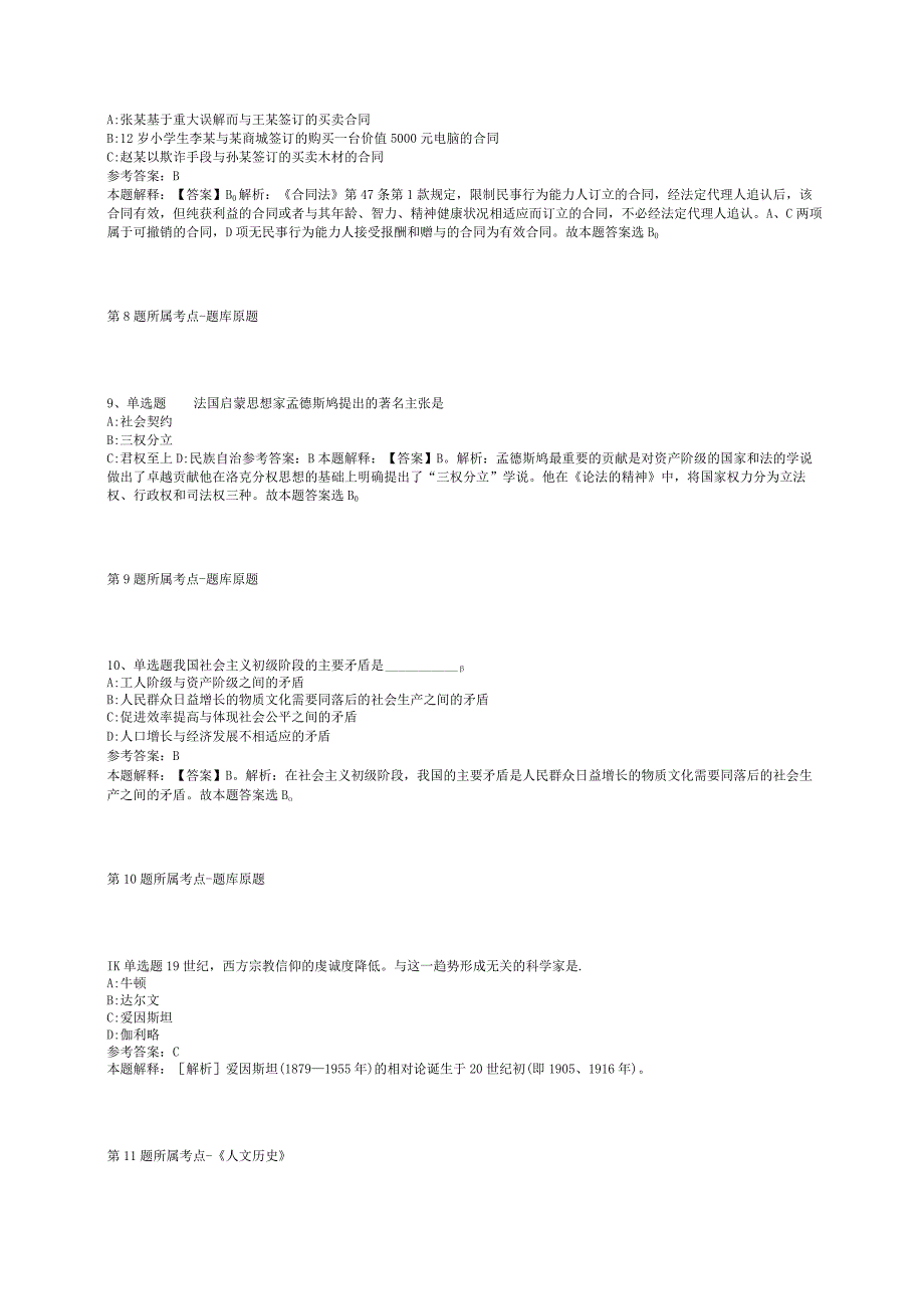 2023年湖南郴州市属事业单位招考聘用强化练习卷(二).docx_第3页