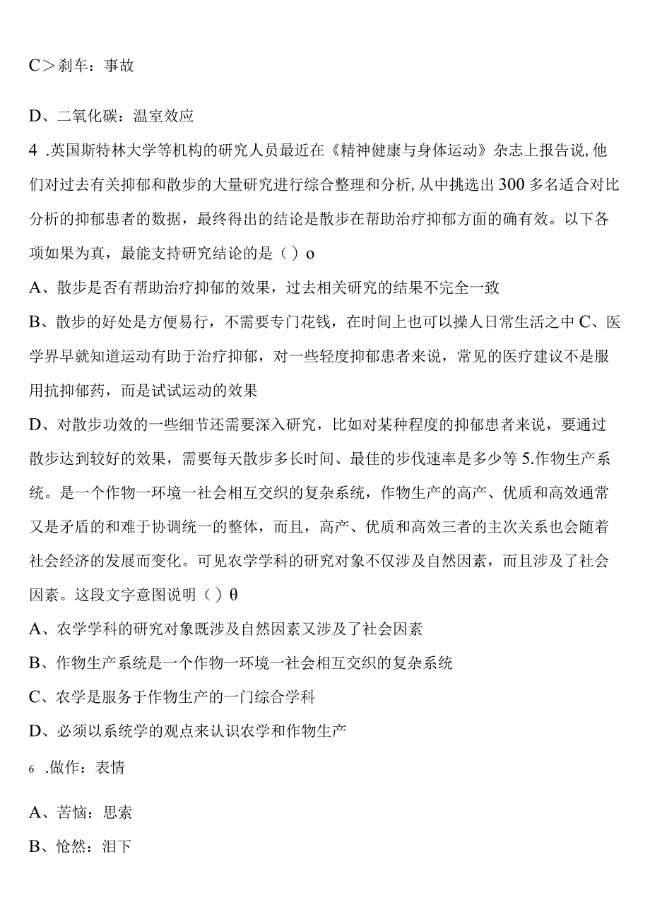 《行政职业能力测验》大邑县2023年公务员考试全真模拟试卷含解析.docx_第2页