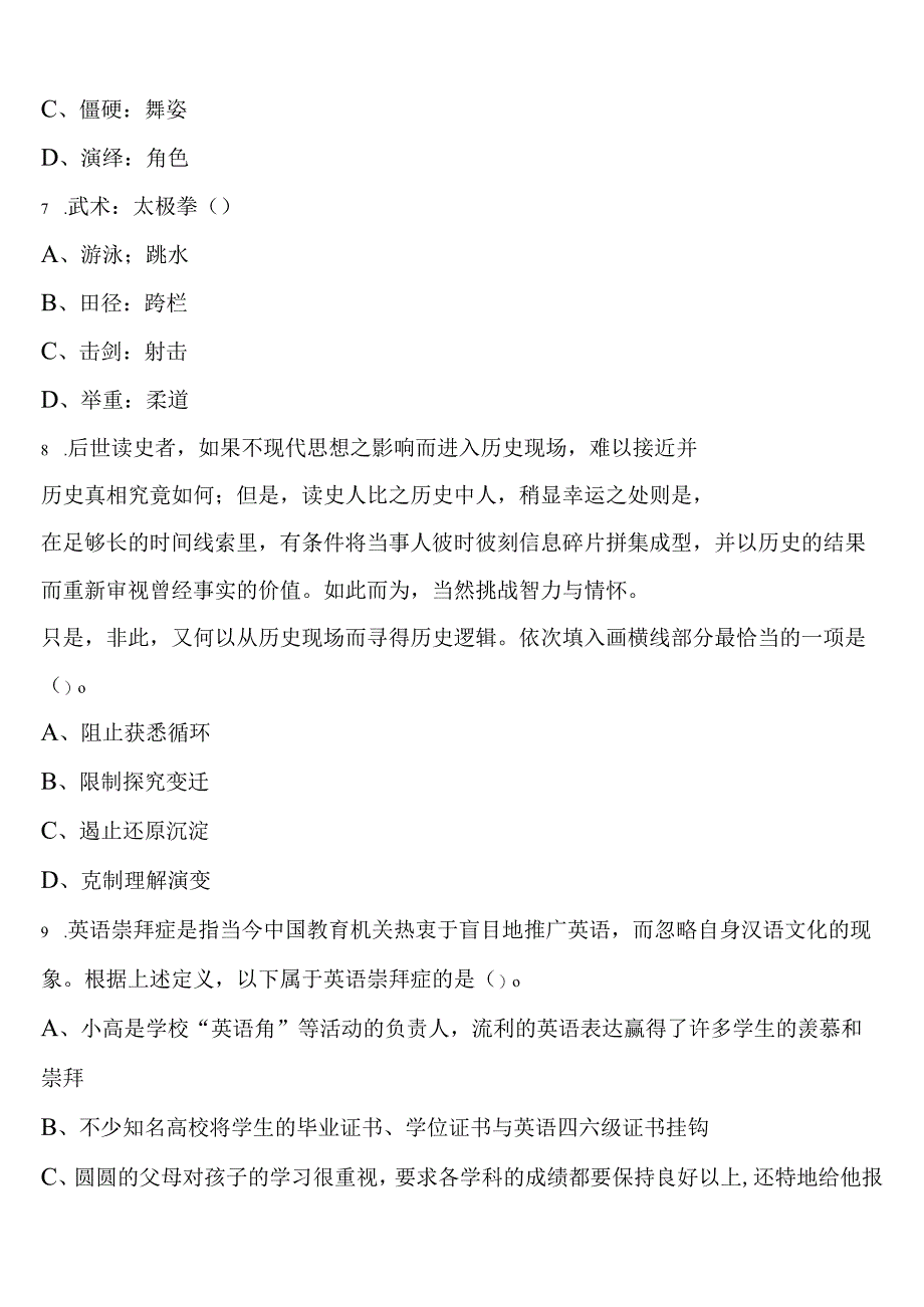 《行政职业能力测验》大邑县2023年公务员考试全真模拟试卷含解析.docx_第3页