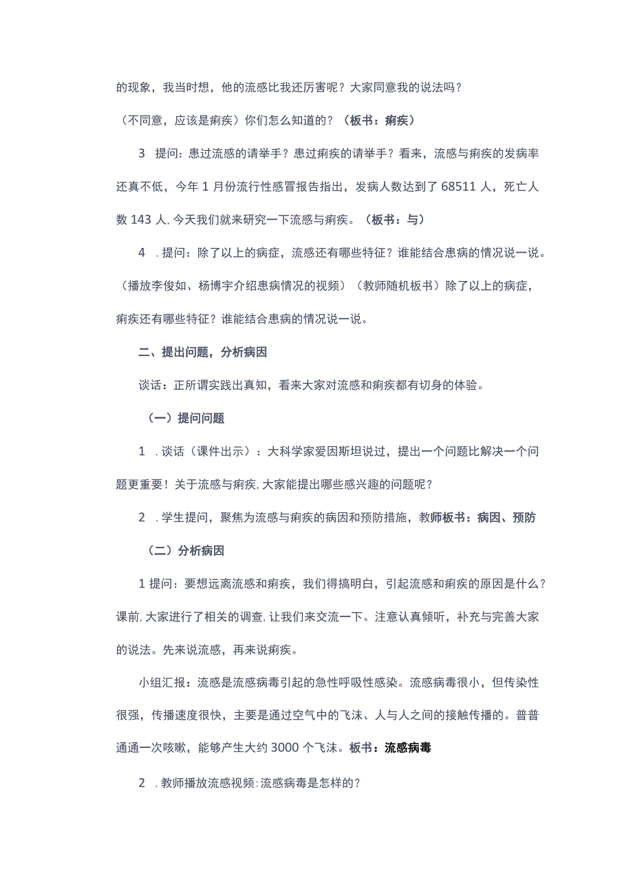 《流感与痢疾》（教案）六年级上册科学青岛版.docx_第3页