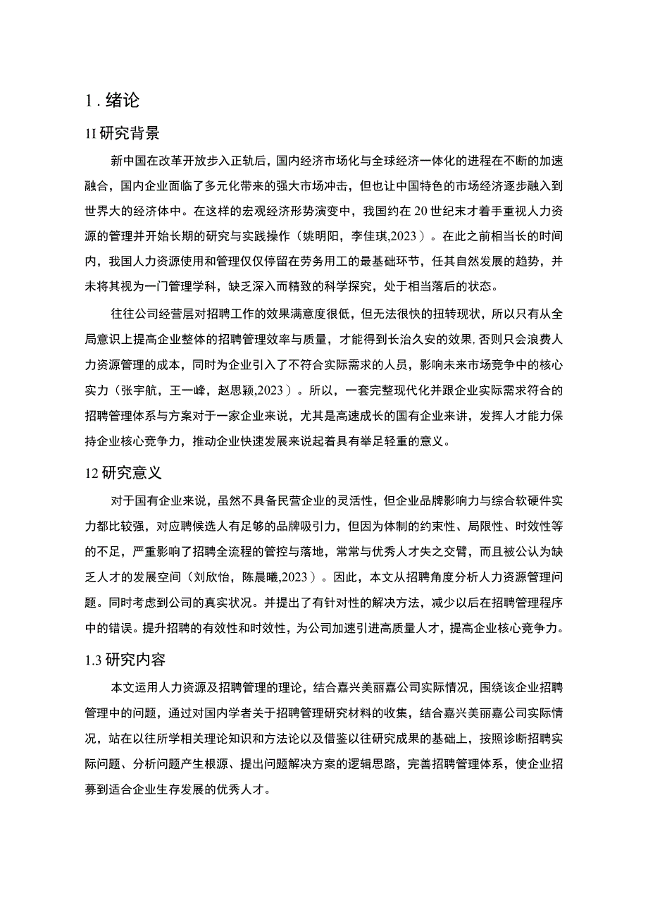 【2023《热水器公司招聘管理问题的案例分析—以嘉兴美丽嘉为例》9800字论文】.docx_第2页