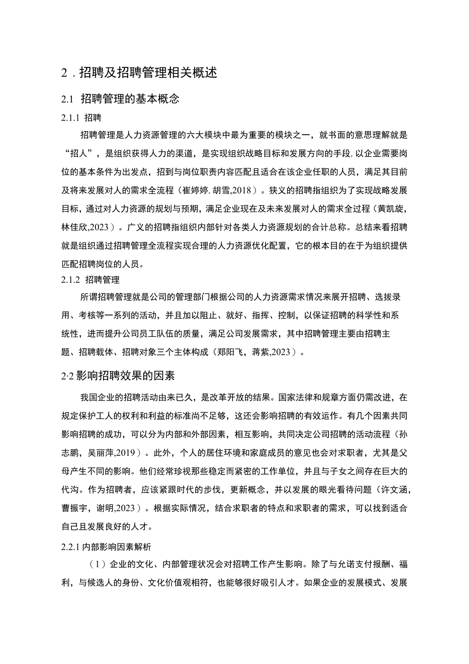 【2023《热水器公司招聘管理问题的案例分析—以嘉兴美丽嘉为例》9800字论文】.docx_第3页