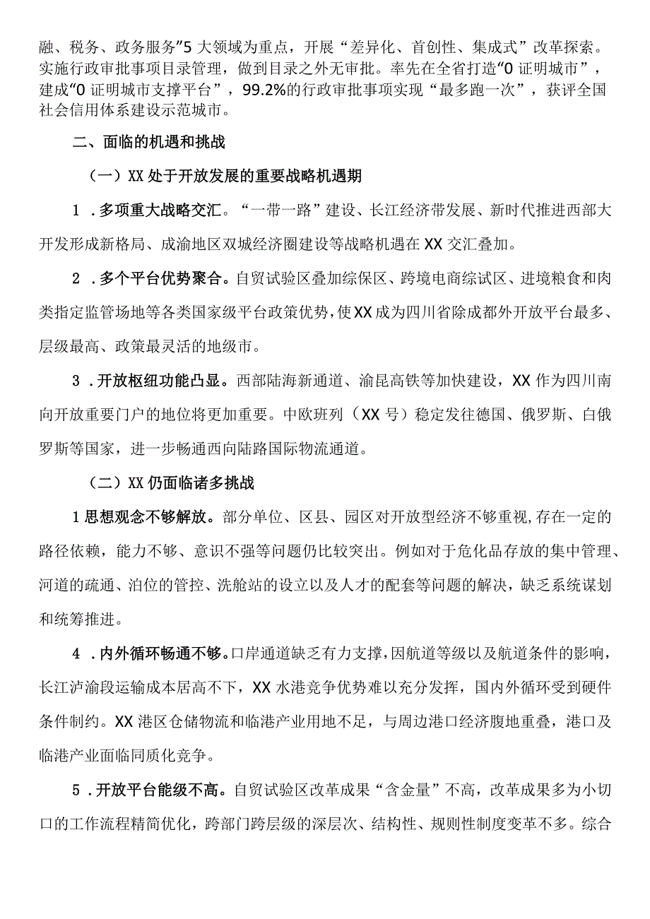 XX市开放发展存在问题及对策建议.docx_第2页