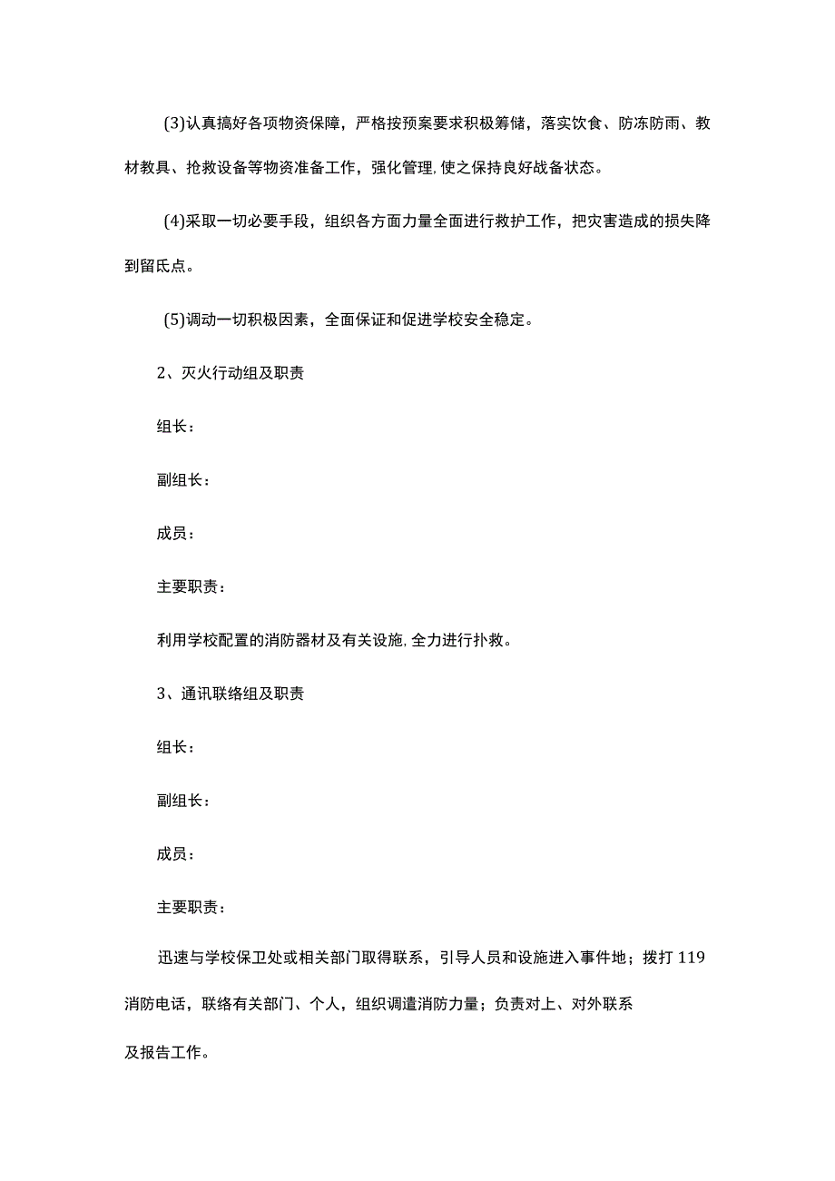 专项应急预案模板.docx_第2页