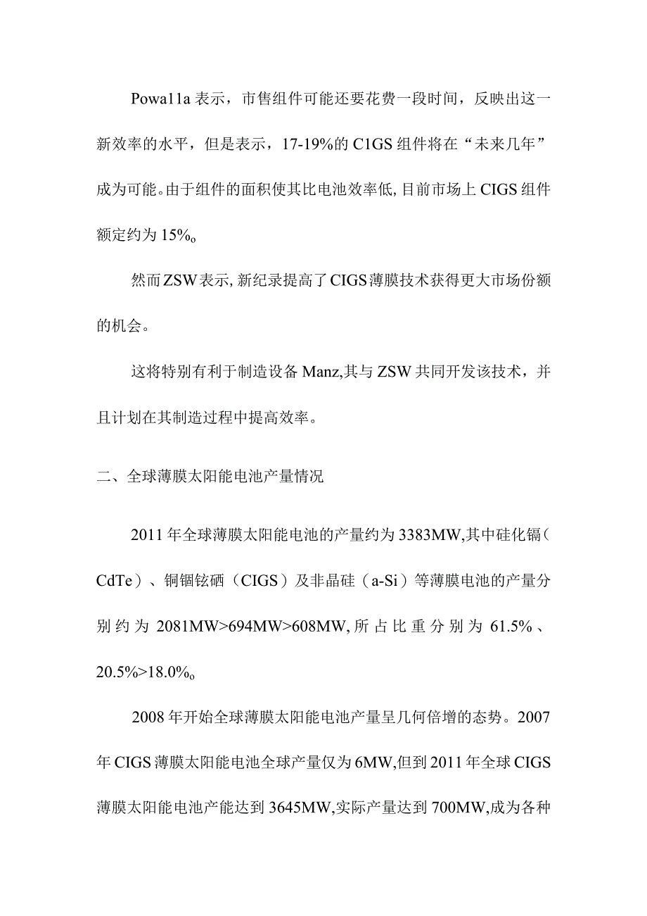 世界薄膜太阳能电池行业发展分析.docx_第2页