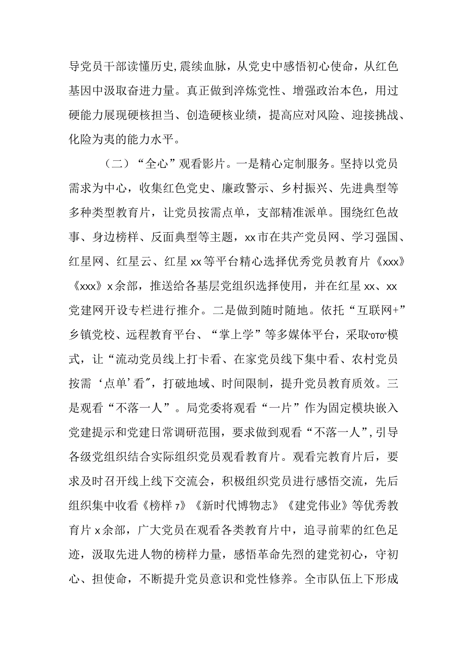 党建工作“一月一课一片一实践”工作总结.docx_第2页