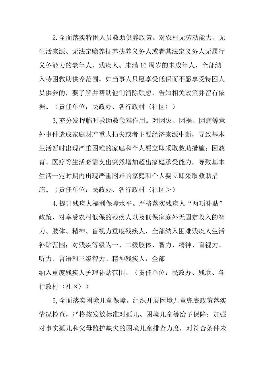 XX镇“百日攻坚--民生走访再提升工程”实施方案.docx_第2页