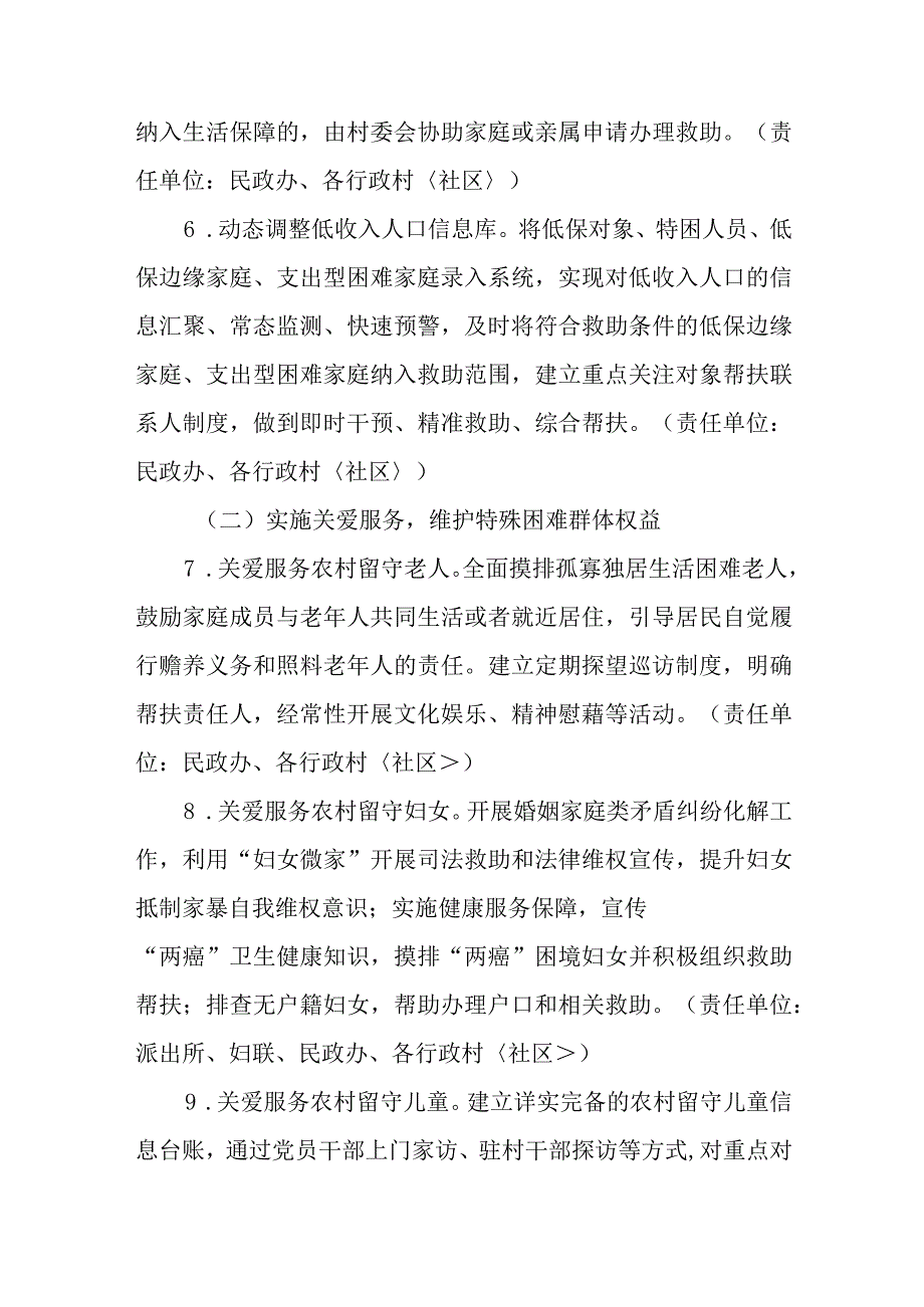 XX镇“百日攻坚--民生走访再提升工程”实施方案.docx_第3页