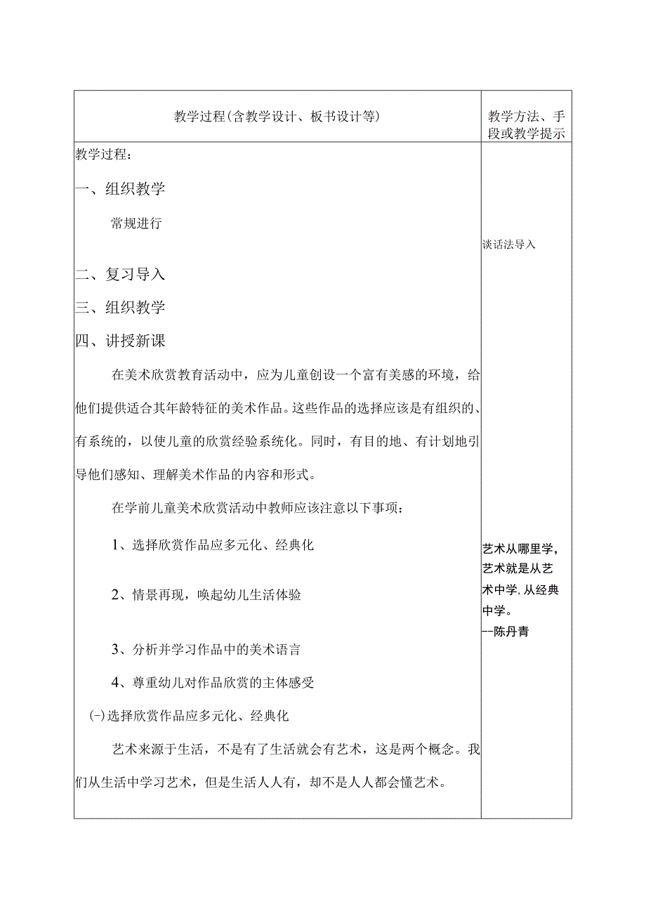 《学前儿童美术教育第2版全彩慕课版》 教案 11.【实践】第三讲 学前儿童欣赏活动的指导与案例分析.docx_第3页