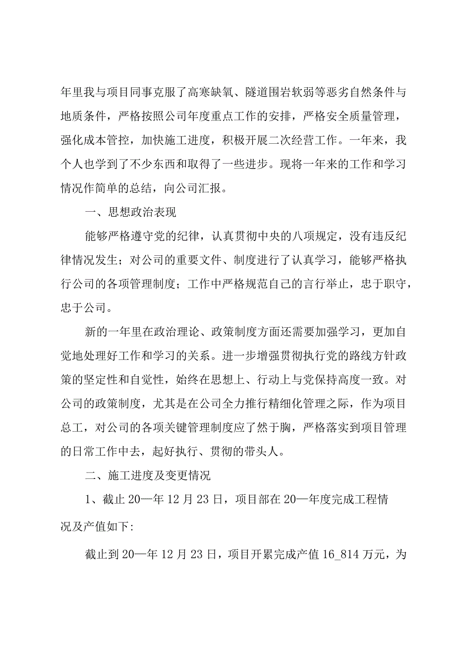 2023材料工程师年终个人工作总结（18篇）.docx_第3页